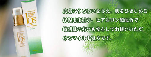 イクス エッセンス(保湿用化粧水)